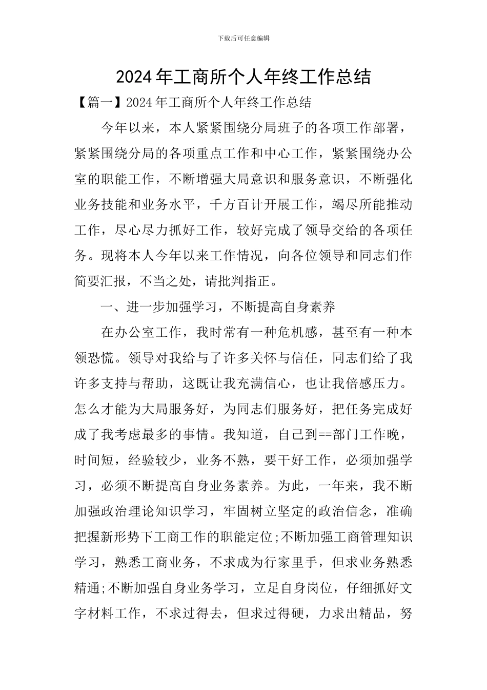 2024年工商所个人年终工作总结_第1页