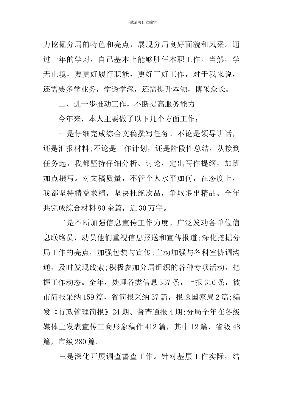 2024年工商所个人年终工作总结_第2页