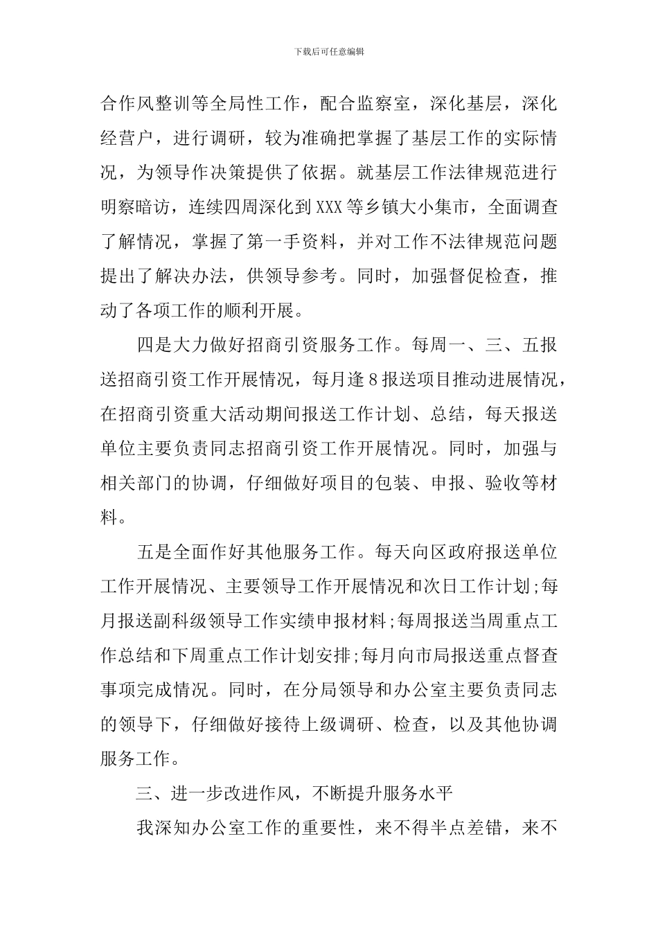 2024年工商所个人年终工作总结_第3页