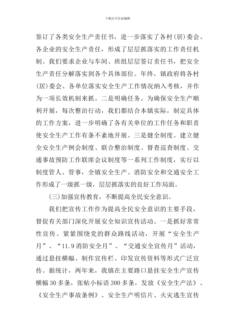 乡镇副镇长的述职述廉报告_第3页
