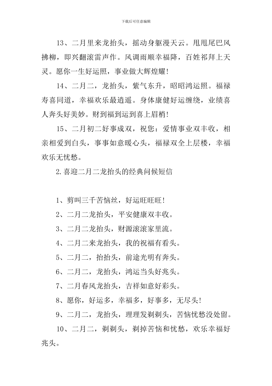 喜迎二月二龙抬头的经典问候短信_第3页