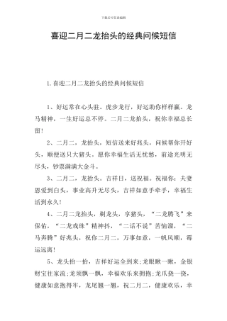 喜迎二月二龙抬头的经典问候短信