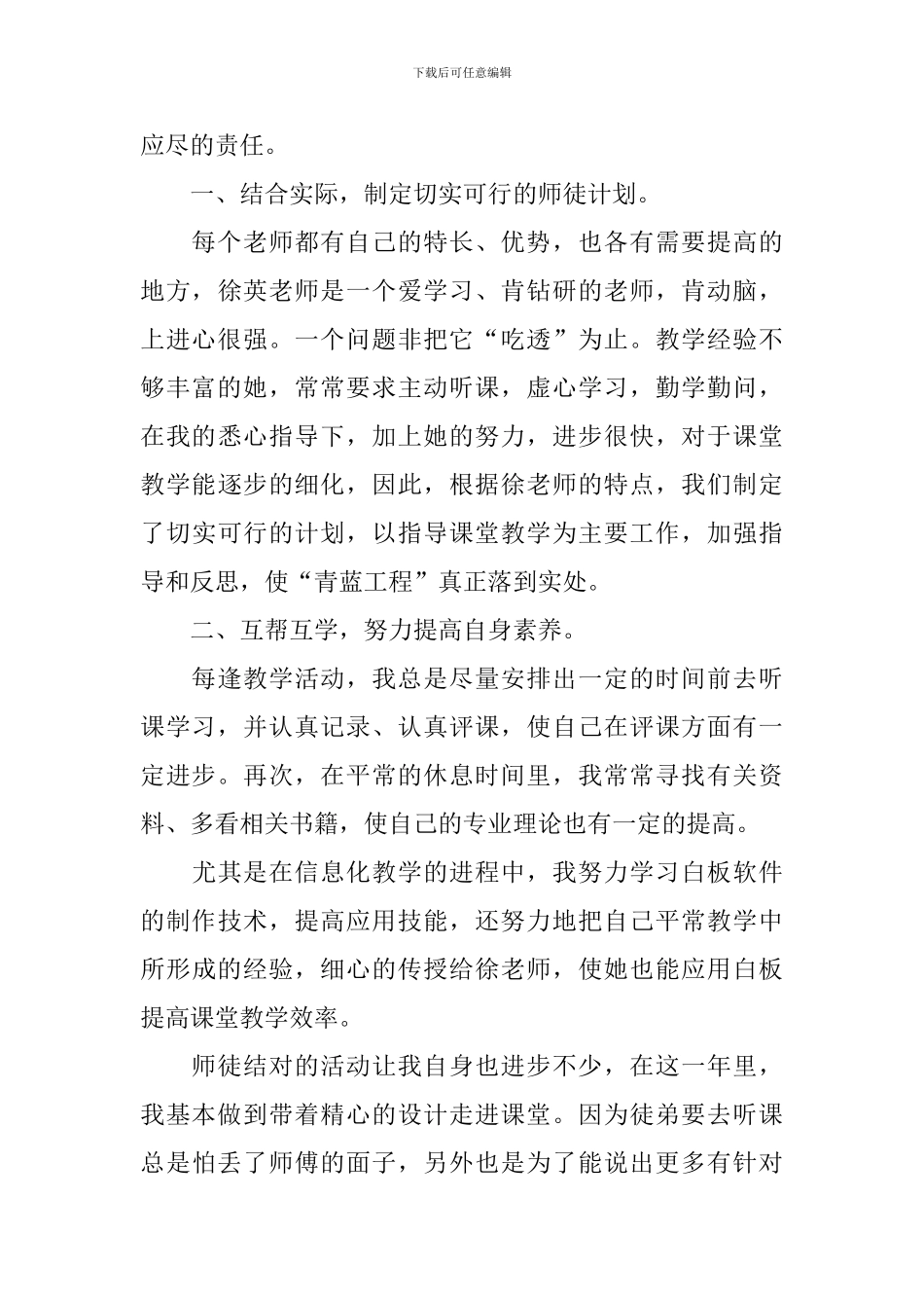 “青蓝工程”师徒结对师傅总结报告_第3页