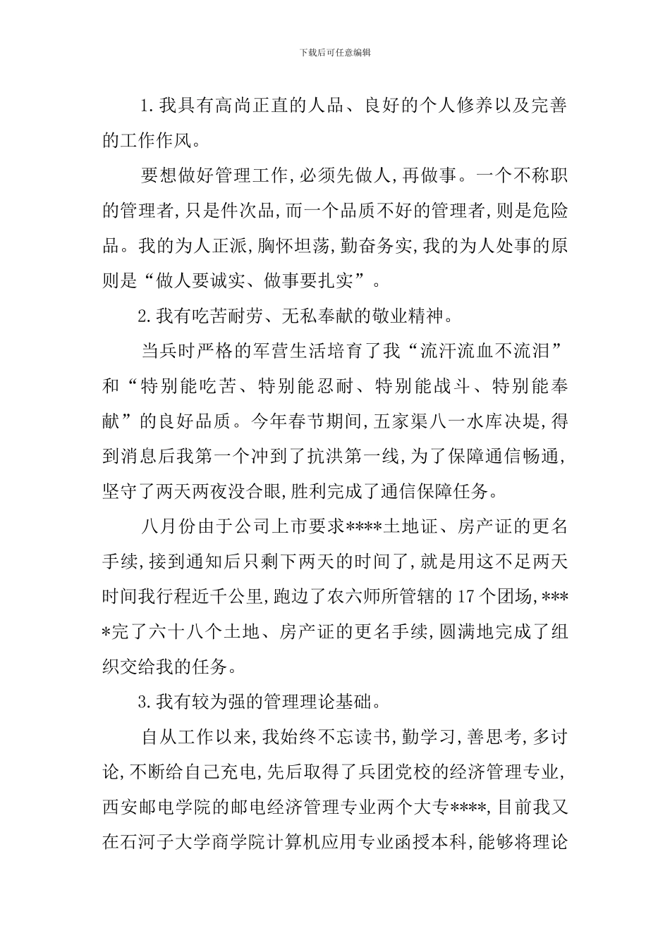 移动的竞聘演讲稿范文_第2页