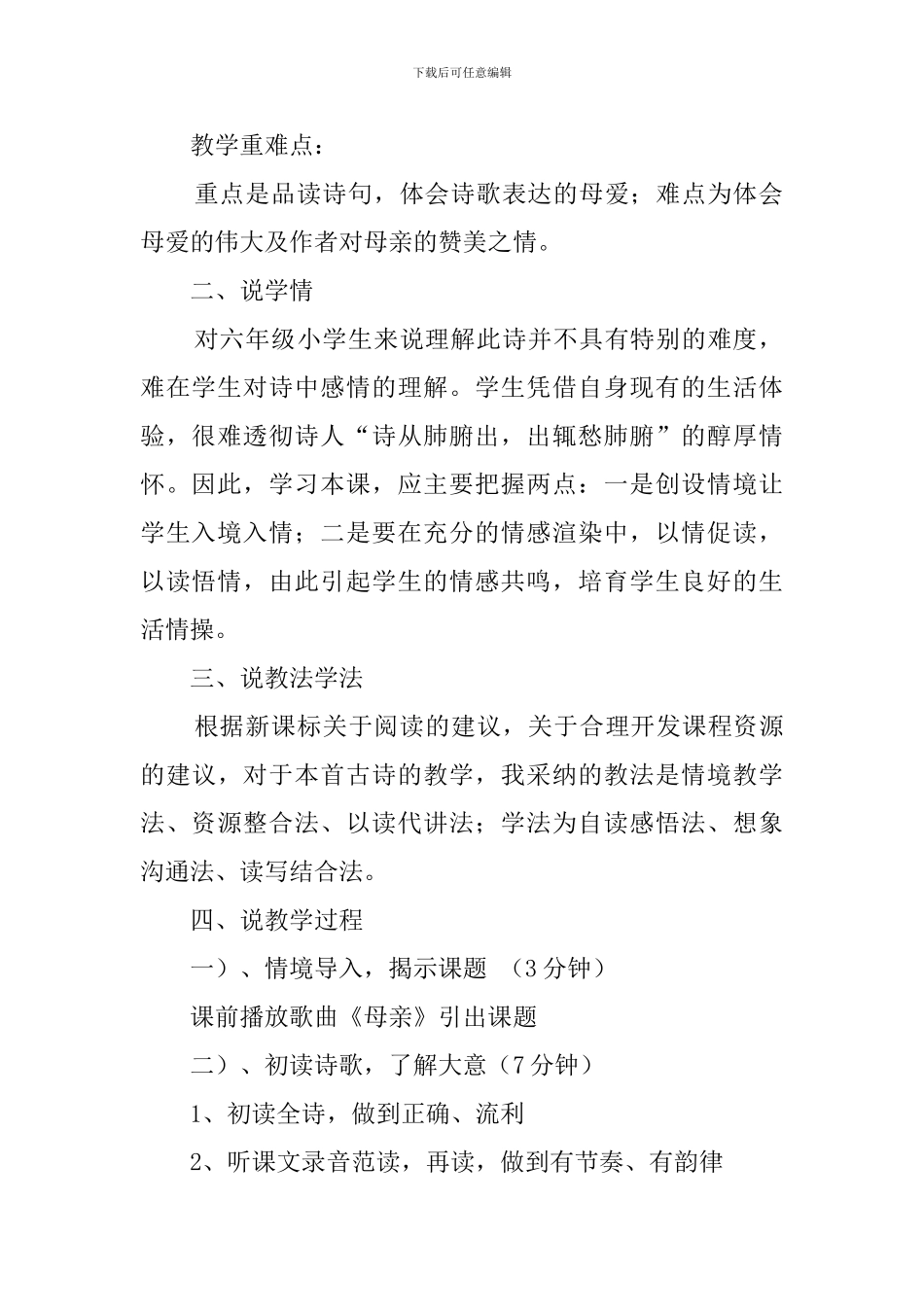 小学音乐《游子吟》说课稿_第2页
