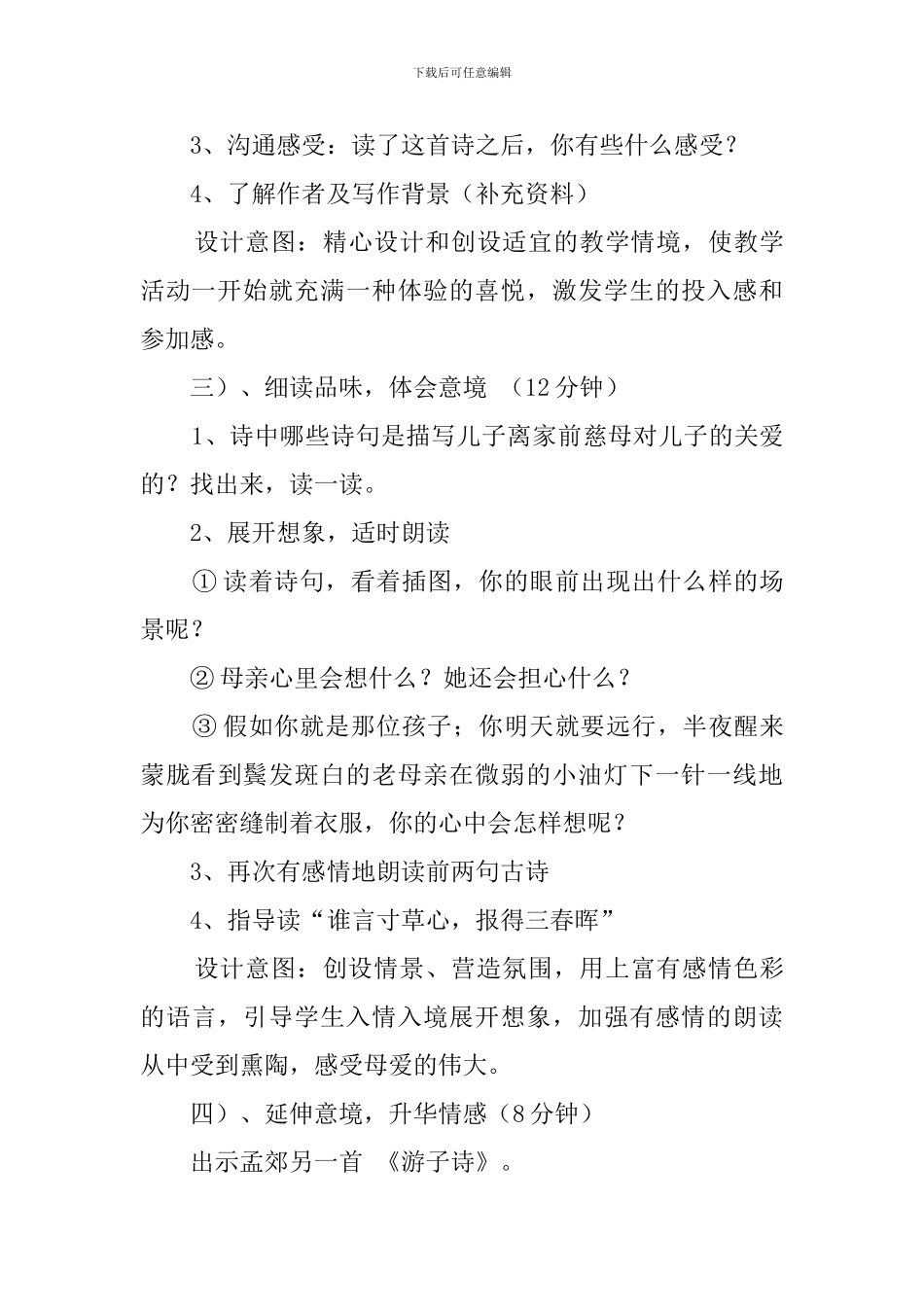 小学音乐《游子吟》说课稿_第3页