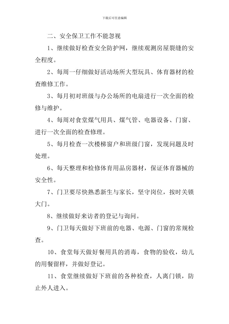 幼儿园业务园长工作计划_第2页