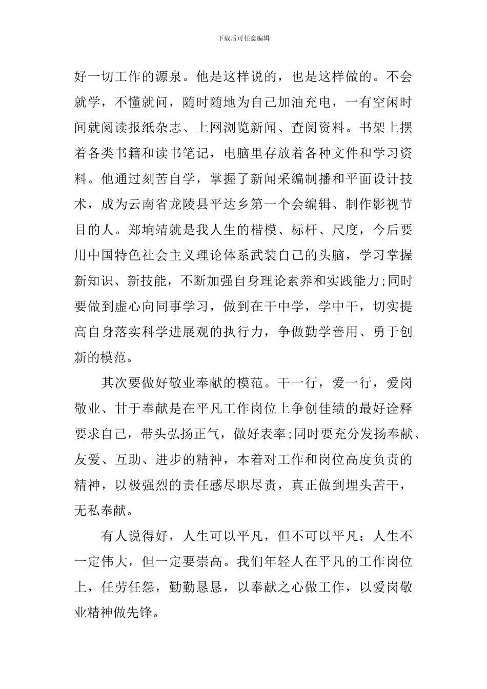 爱岗敬业奉献主题演讲稿_第2页