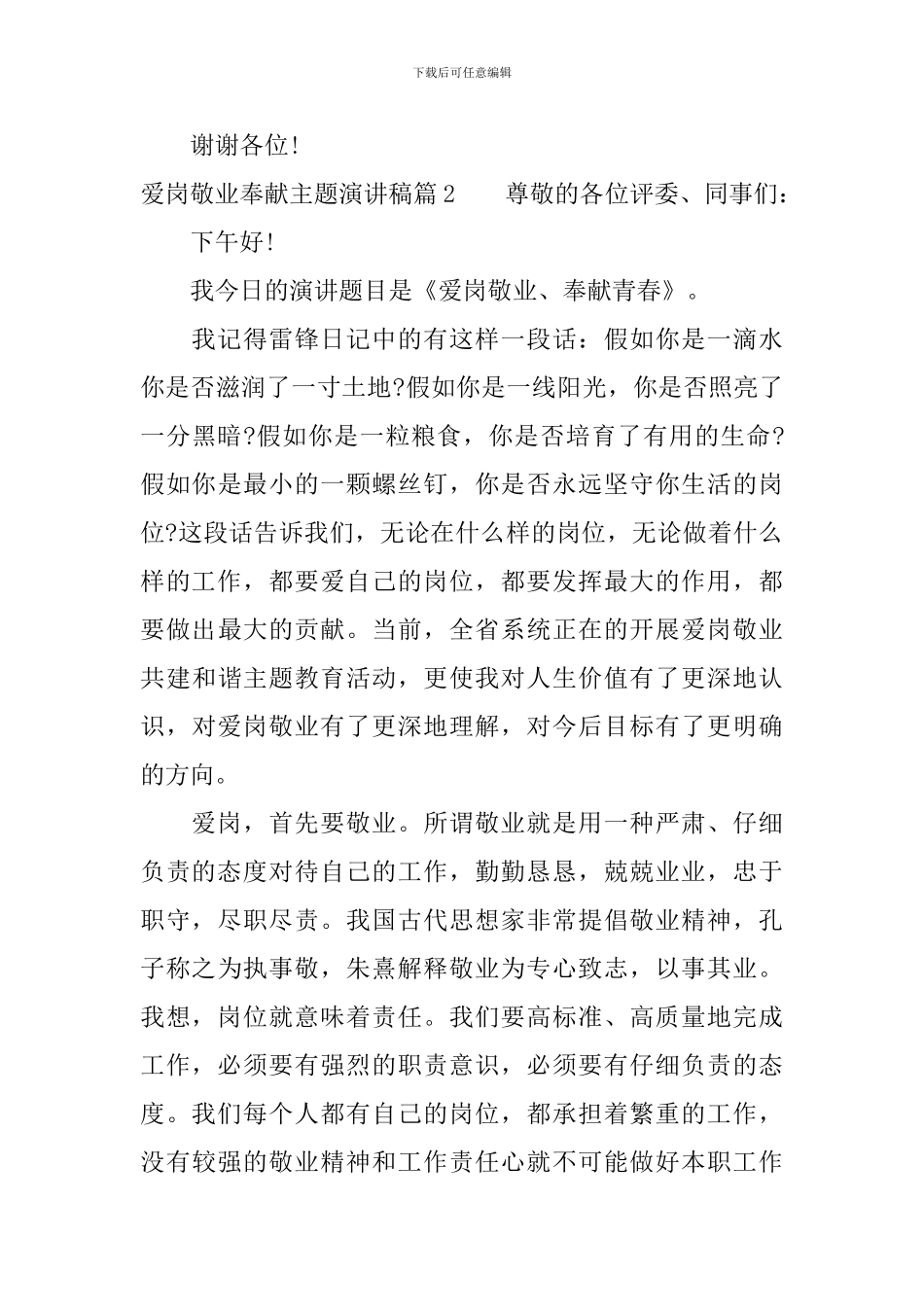 爱岗敬业奉献主题演讲稿_第3页