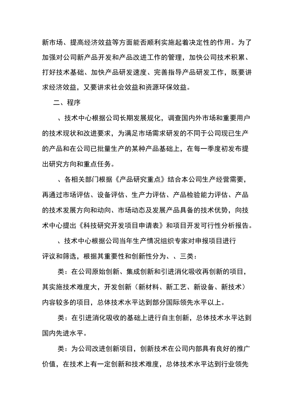 技术研发项目管理制度_第2页