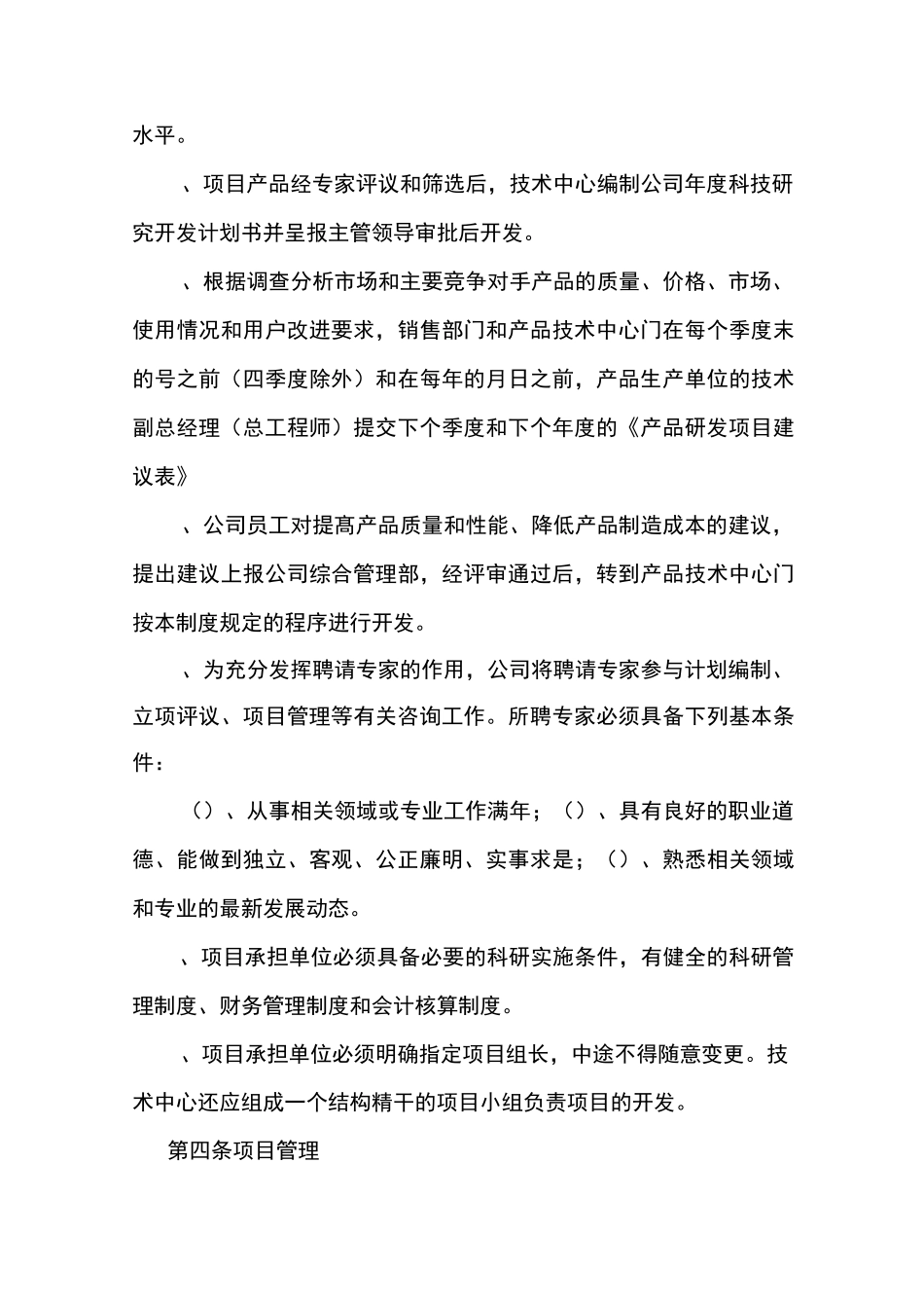 技术研发项目管理制度_第3页