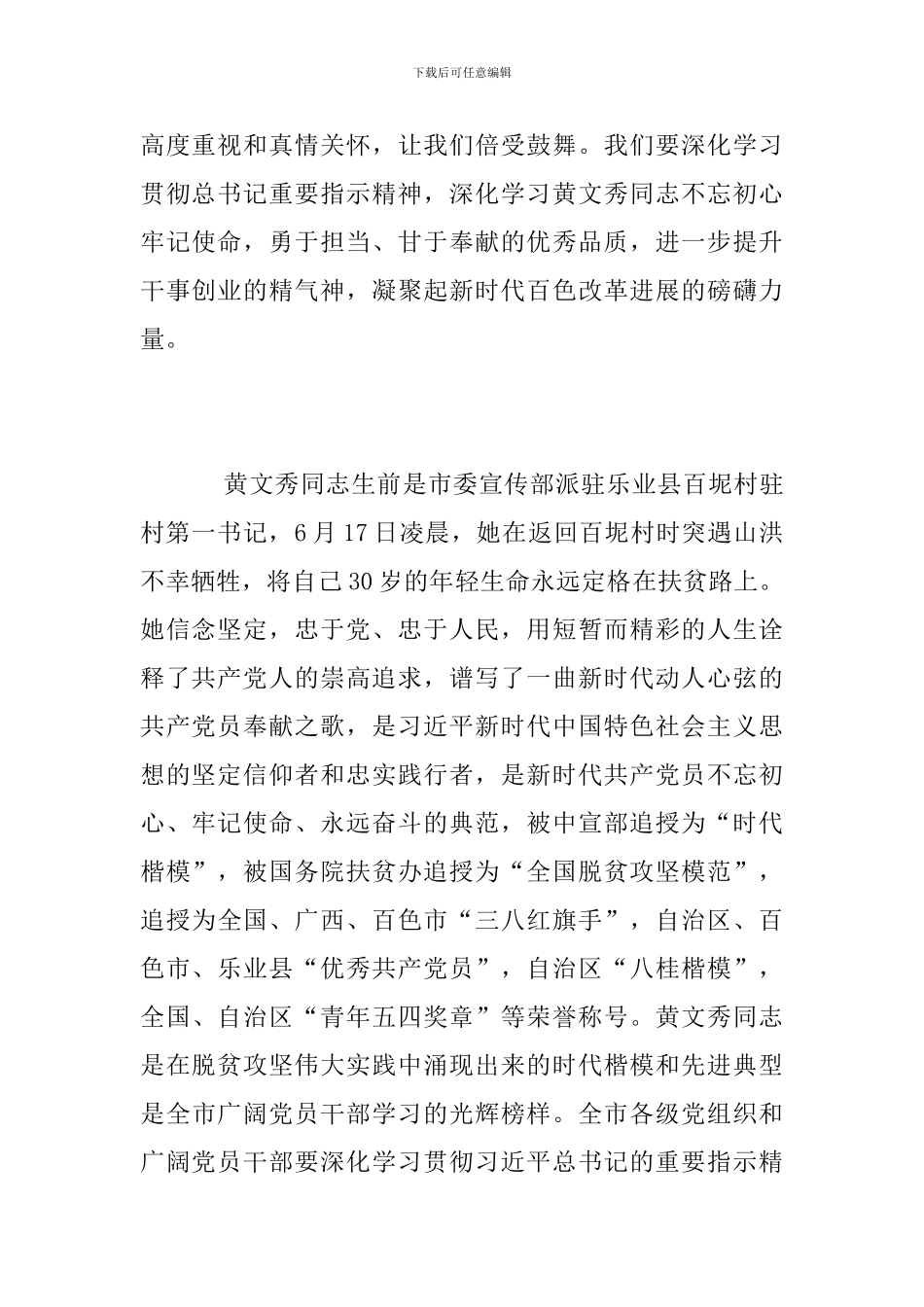 学习黄文秀同志先进精神的心得体会5篇-黄文秀同志先进事迹给我的感悟_第2页
