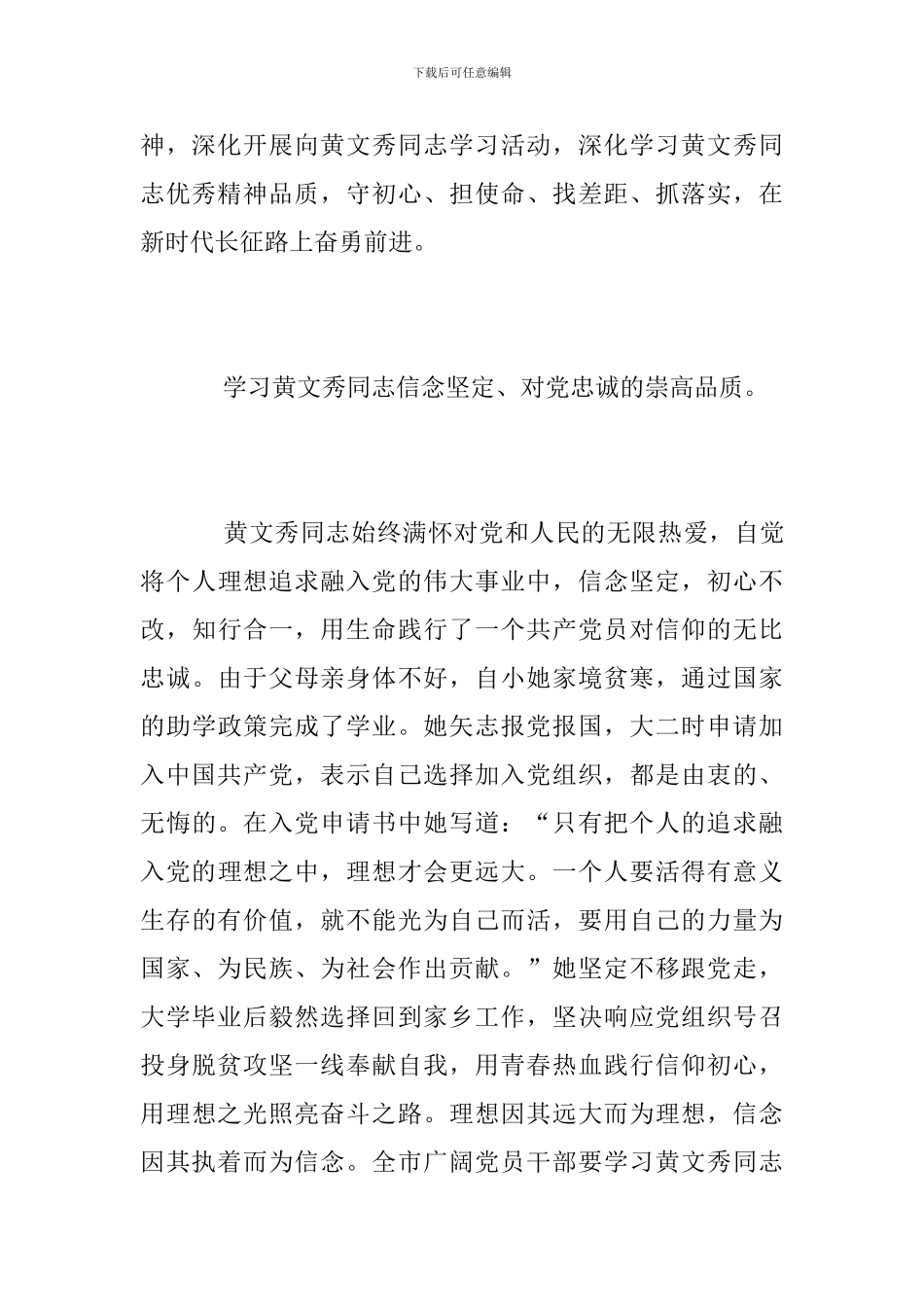 学习黄文秀同志先进精神的心得体会5篇-黄文秀同志先进事迹给我的感悟_第3页