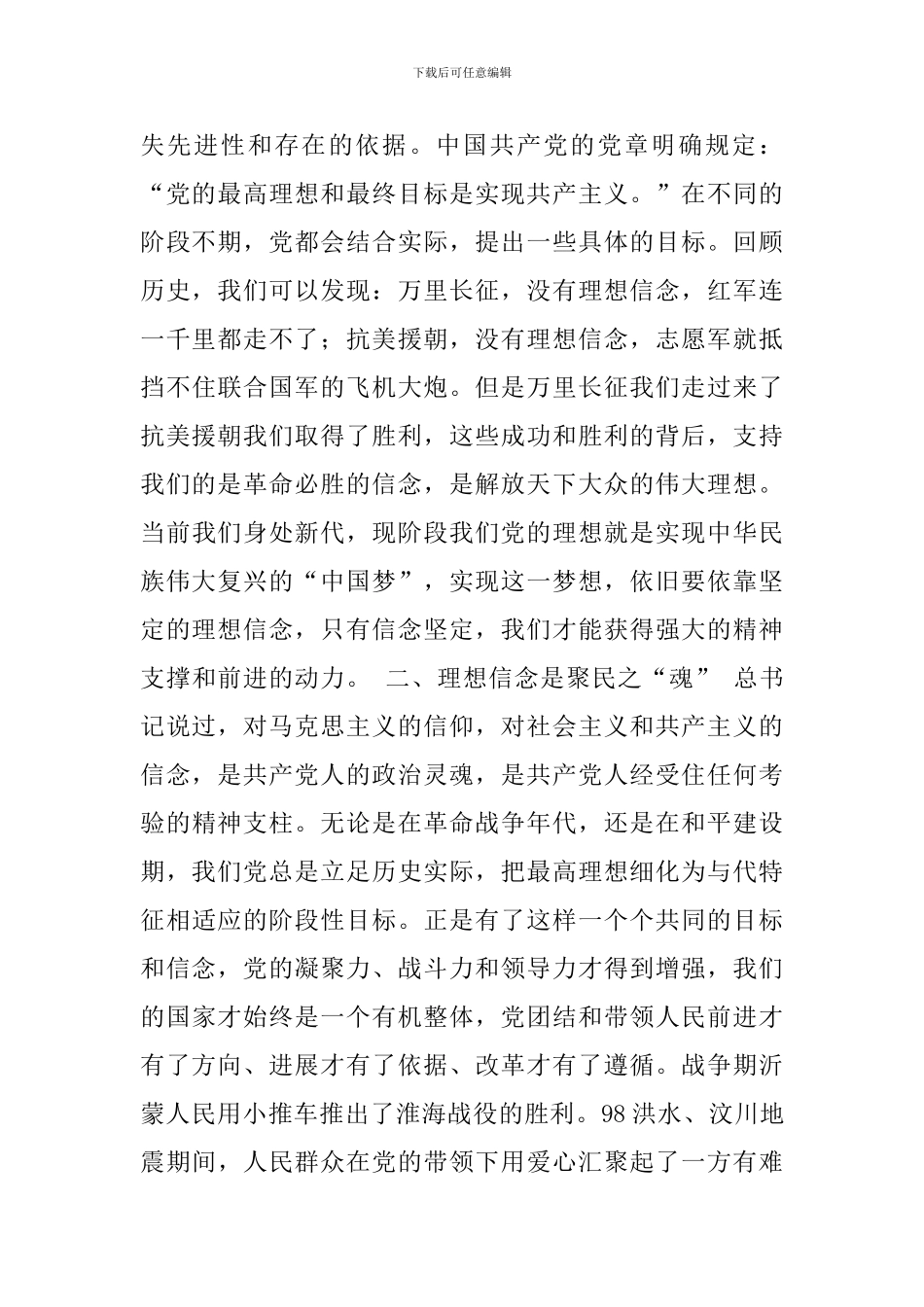 坚定理想信念-牢记初心使命_第2页