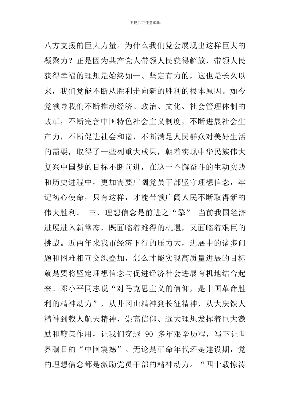 坚定理想信念-牢记初心使命_第3页