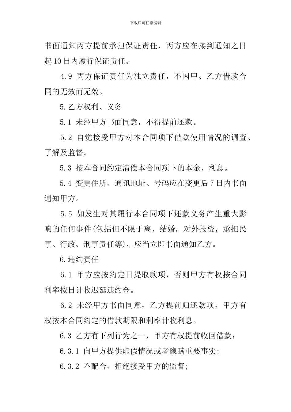 保证担保合同范文汇编7篇_第3页