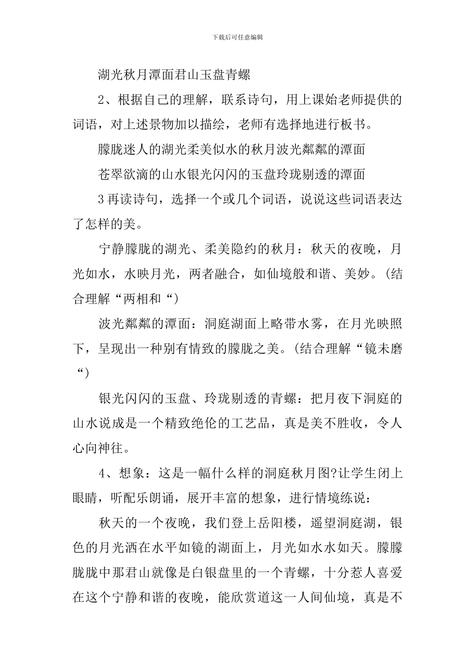 望洞庭教学设计_第2页