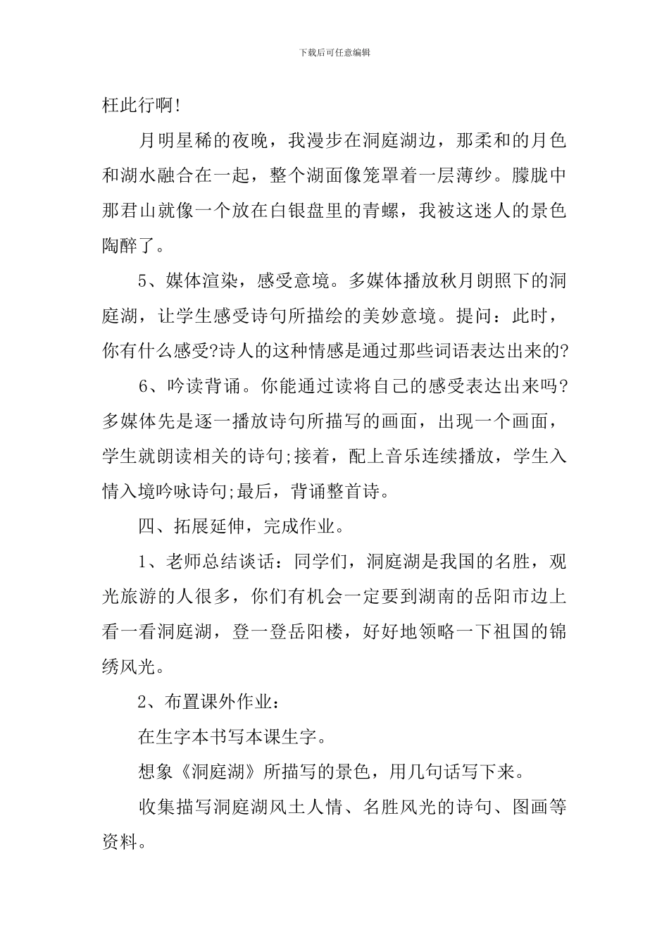 望洞庭教学设计_第3页