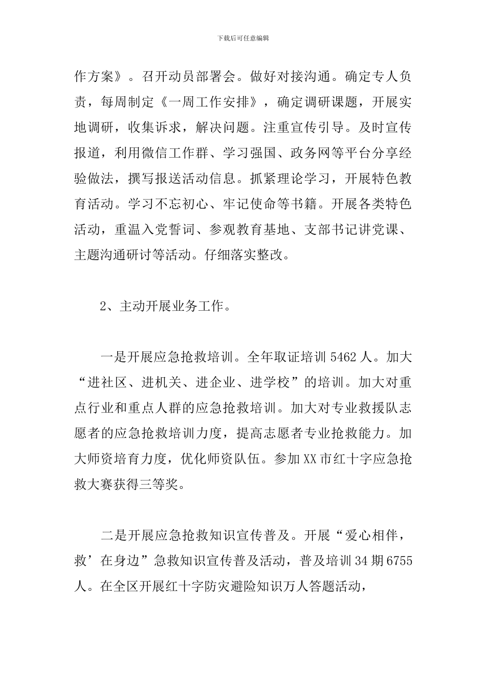 2024年红十字社区主任个人述职报告_第2页