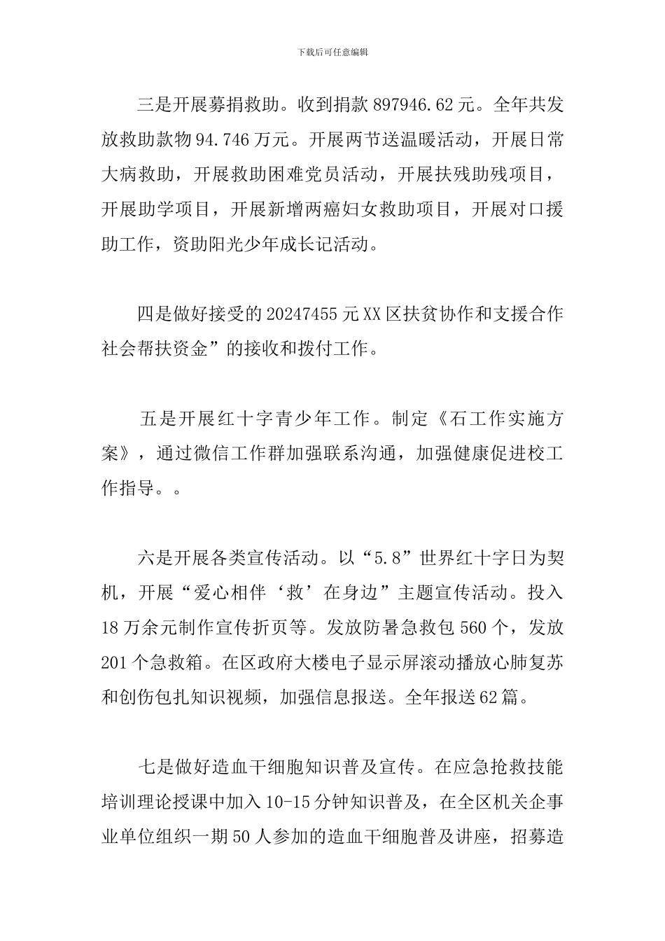 2024年红十字社区主任个人述职报告_第3页