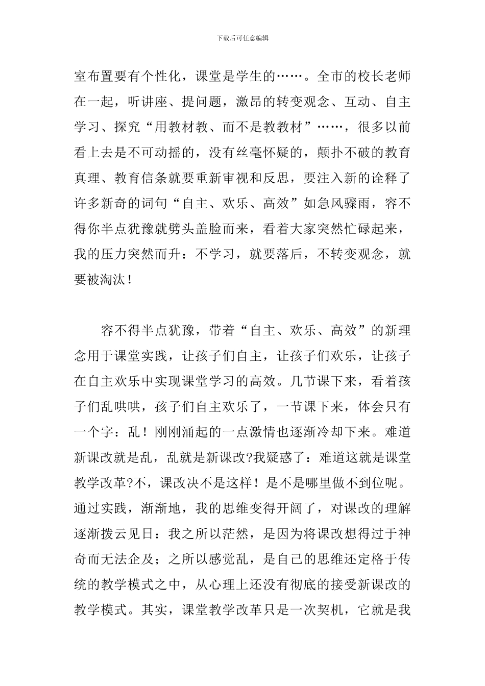 2024年课堂教学改革心得体会三篇_第2页