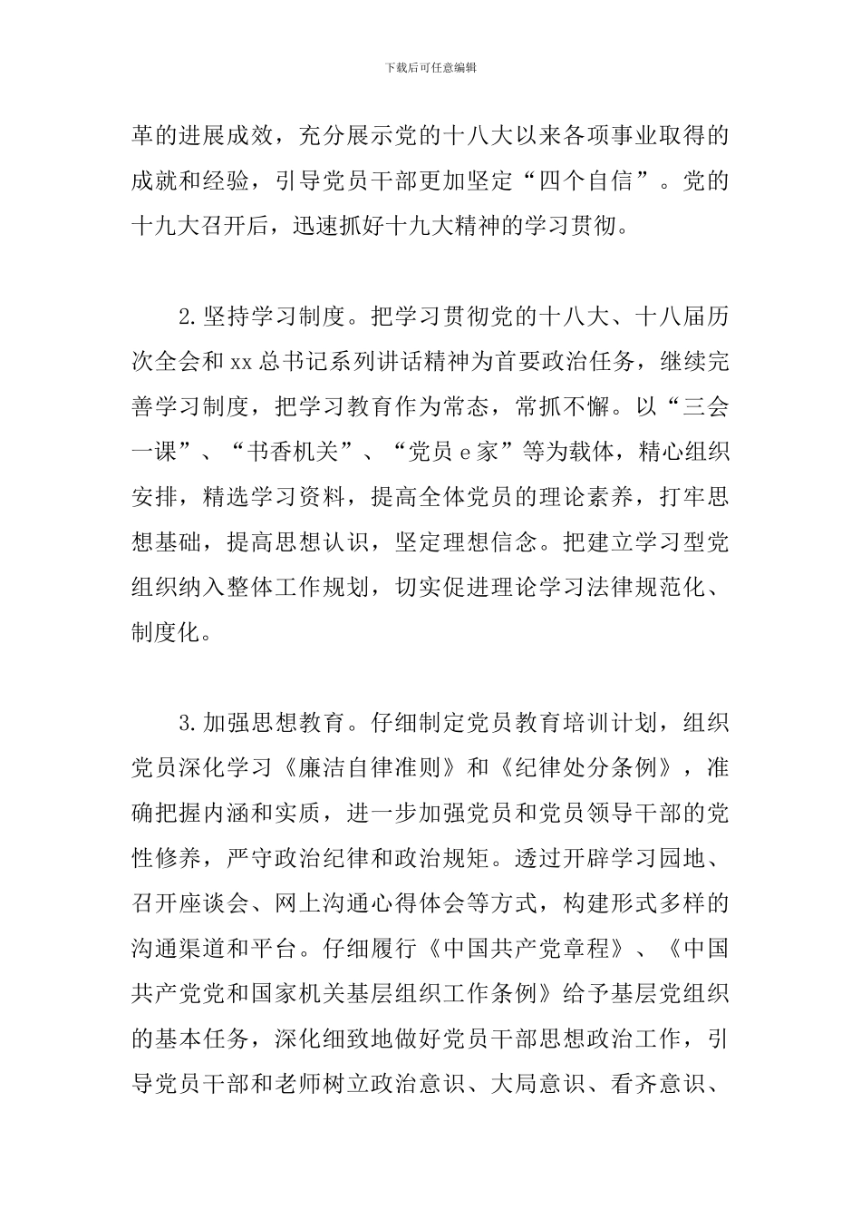 党务个人工作计划范本_第2页