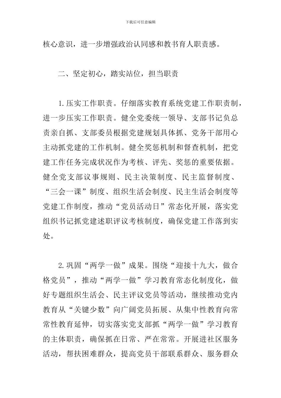 党务个人工作计划范本_第3页