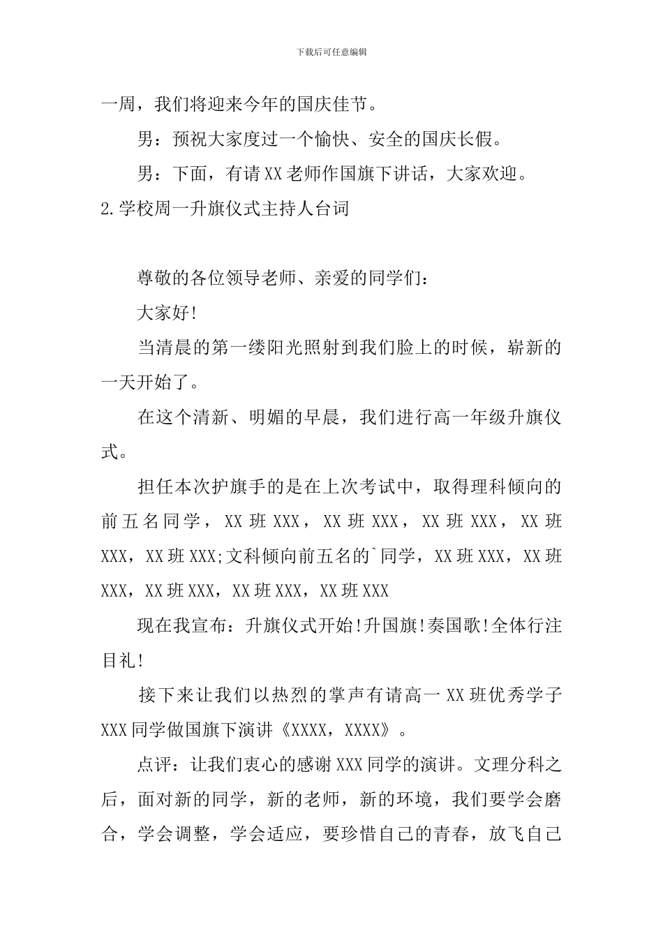 学校周一升旗仪式主持人台词_第2页