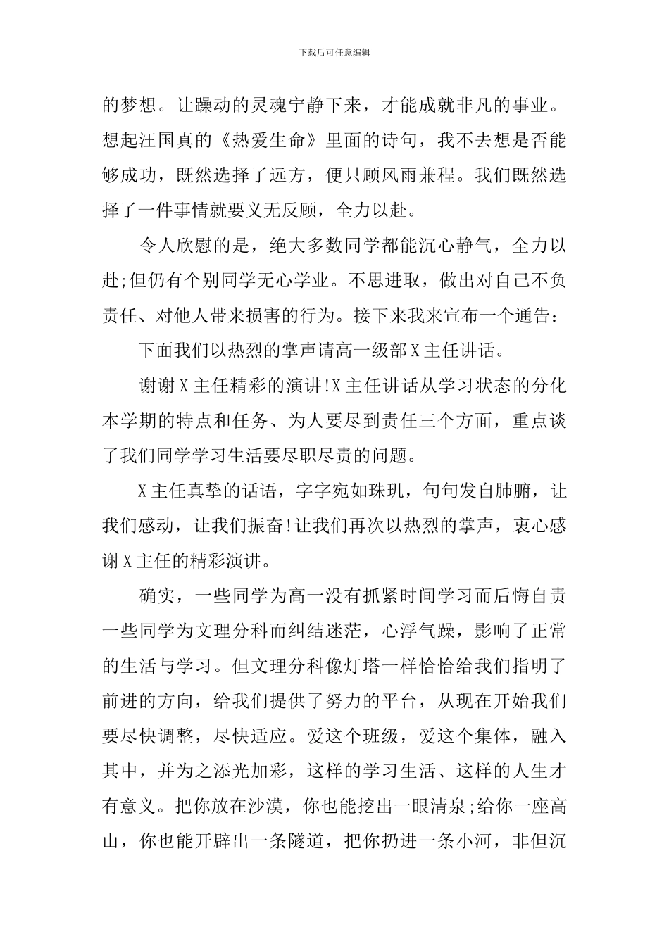学校周一升旗仪式主持人台词_第3页
