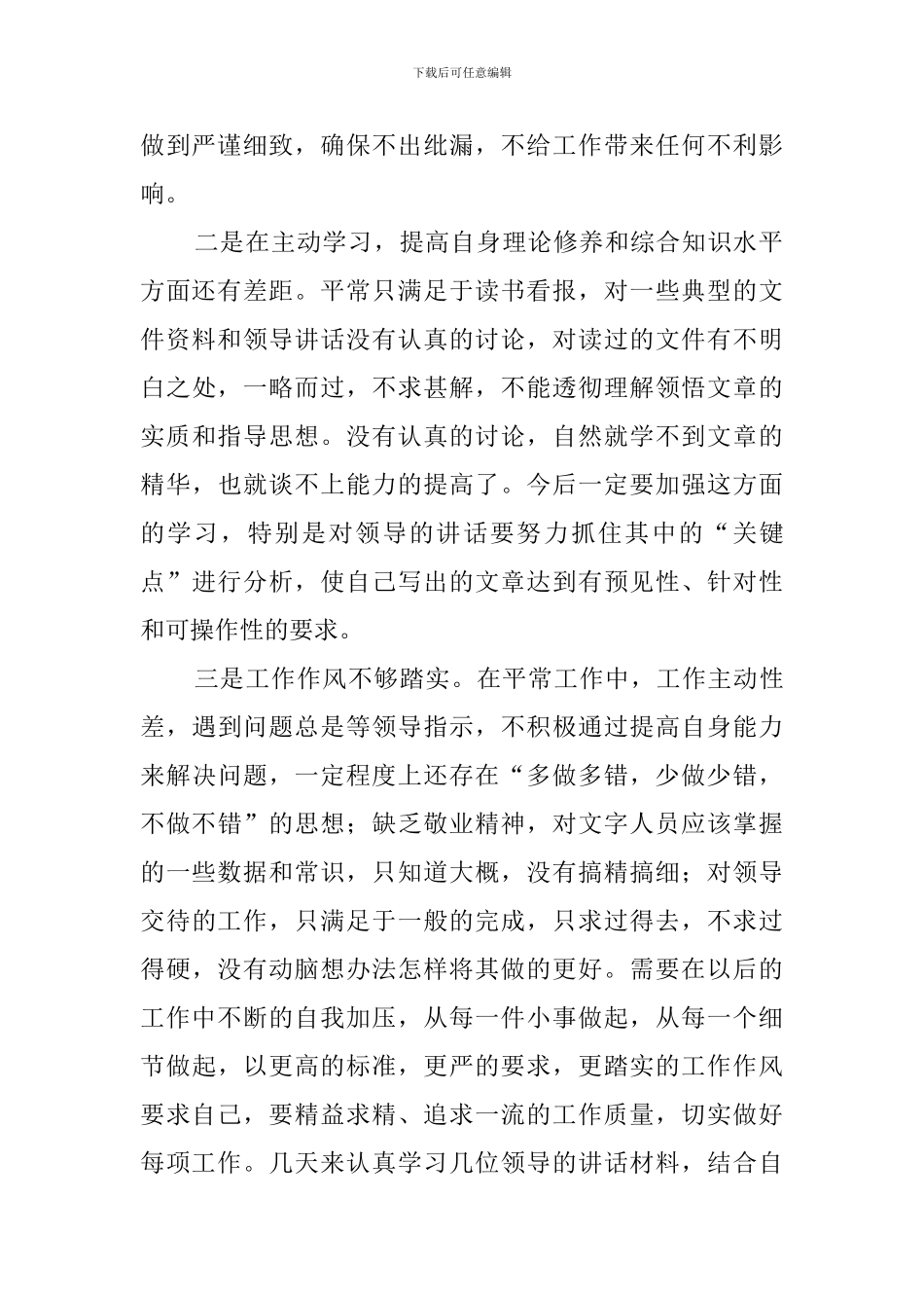 个人自我鉴定存在问题总结_第2页