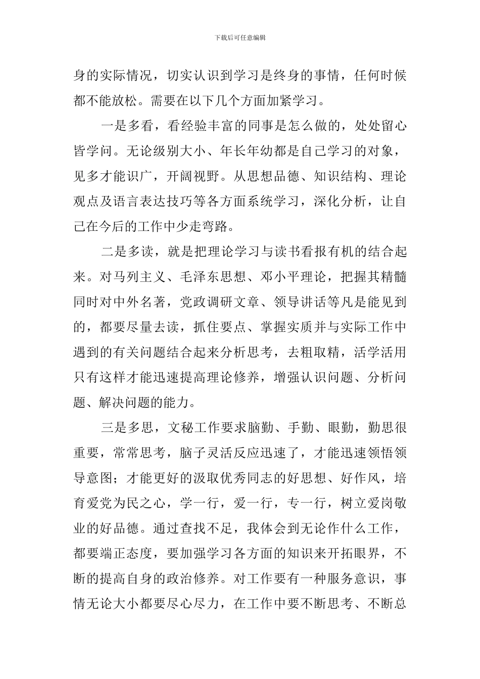个人自我鉴定存在问题总结_第3页