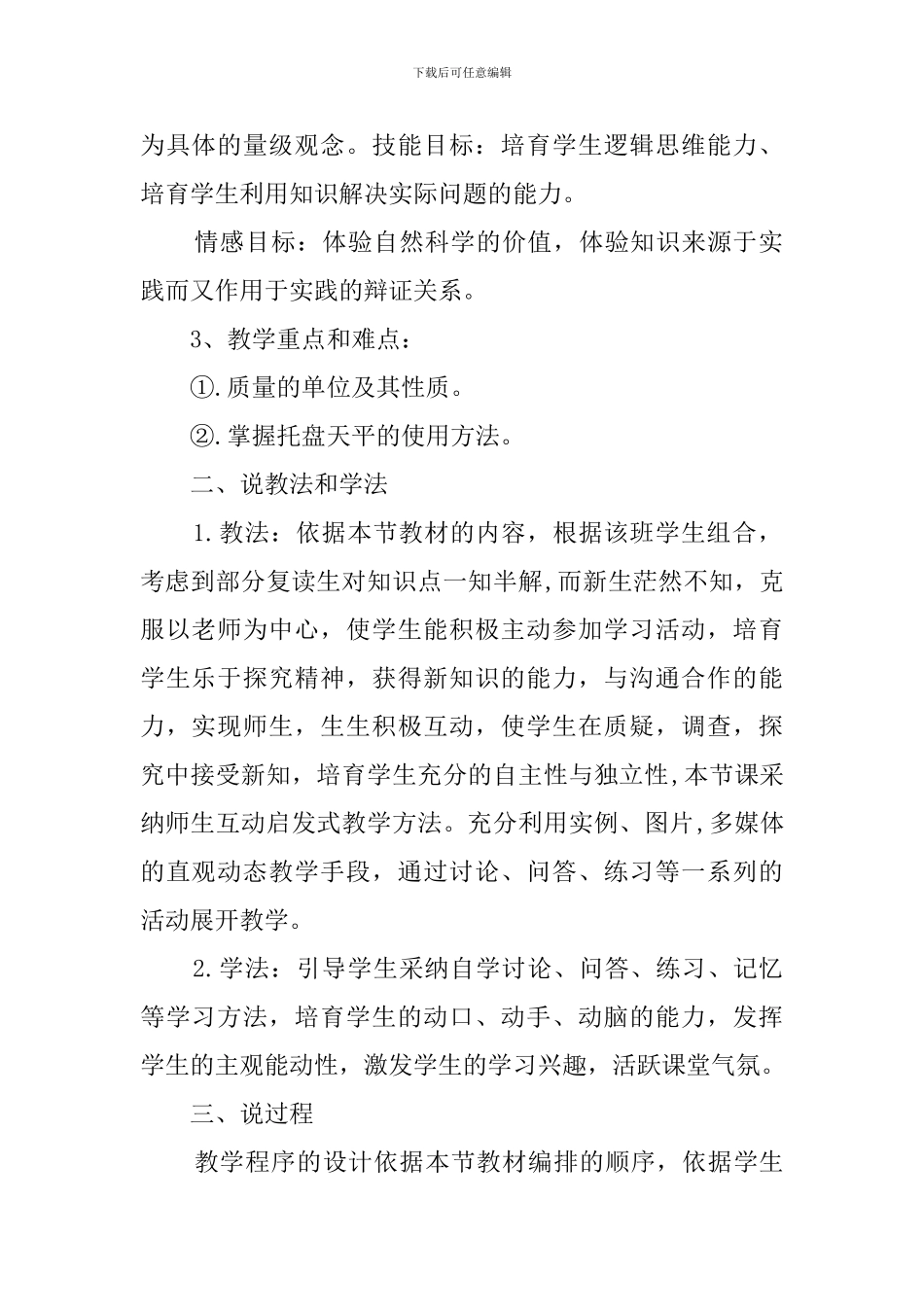 《质量及其测量》说课稿范文_第2页