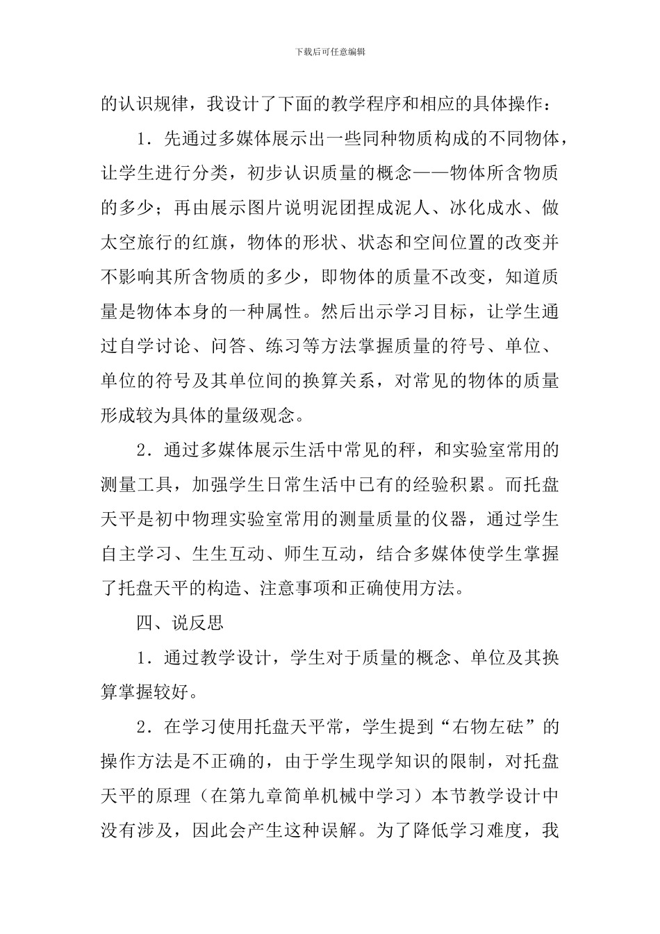 《质量及其测量》说课稿范文_第3页
