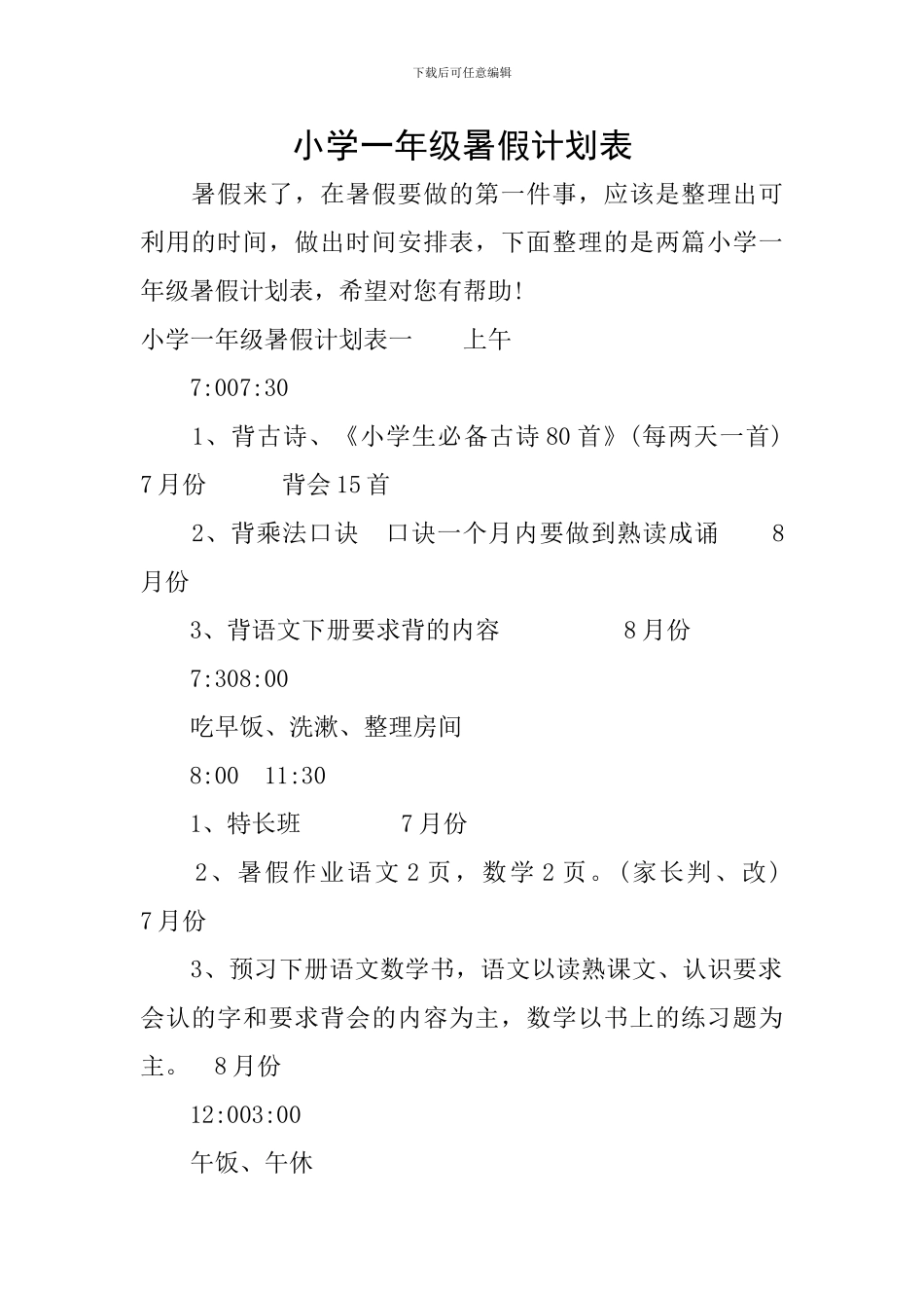 小学一年级暑假计划表_第1页