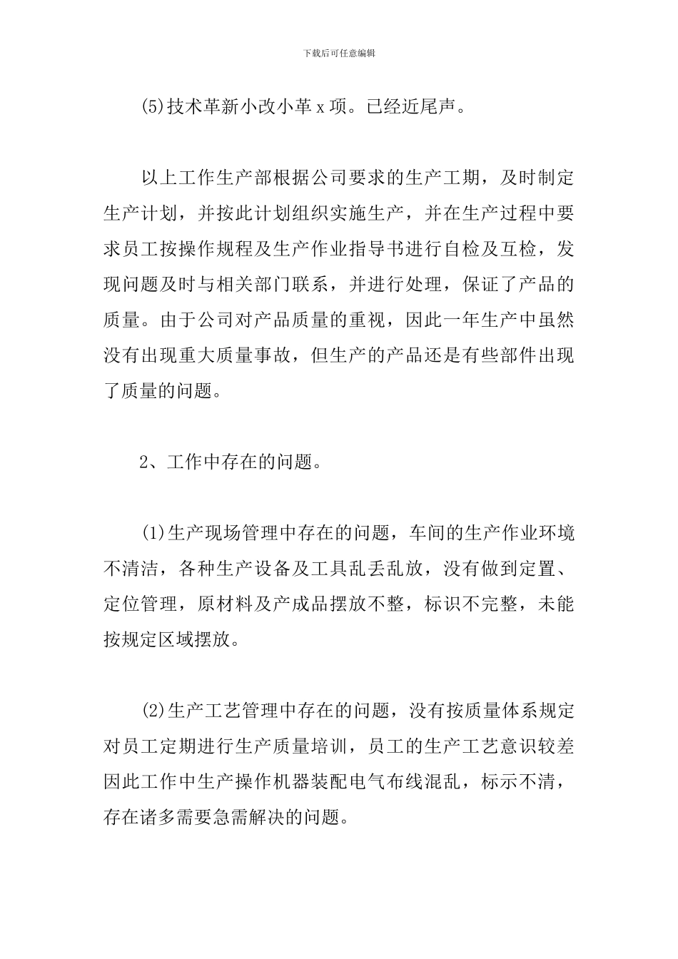 4篇关于生产部2024年终工作总结范文_第2页