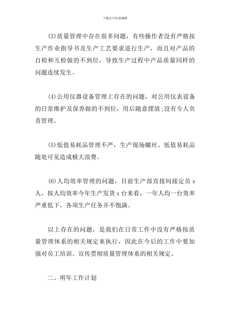 4篇关于生产部2024年终工作总结范文_第3页