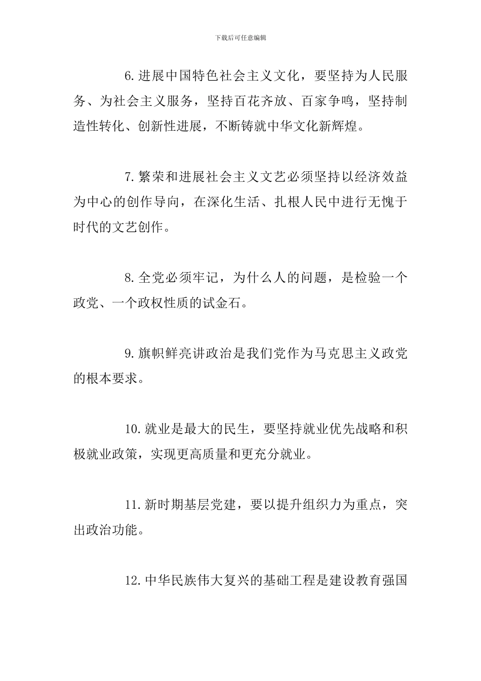 2024年“学习十-九大、奋进新时代”知识试题_第2页