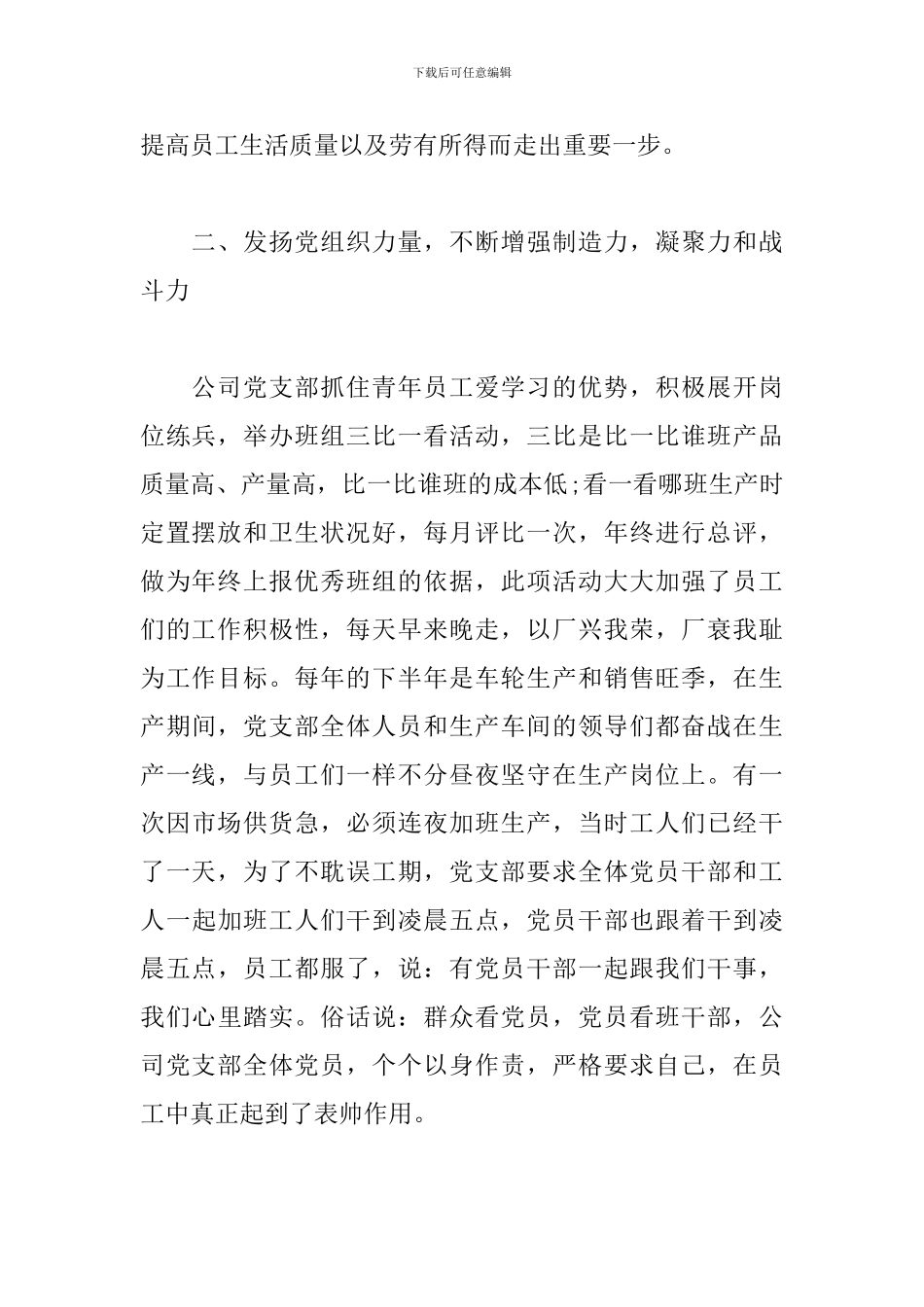 非公党支部书记述职报告三篇_第2页