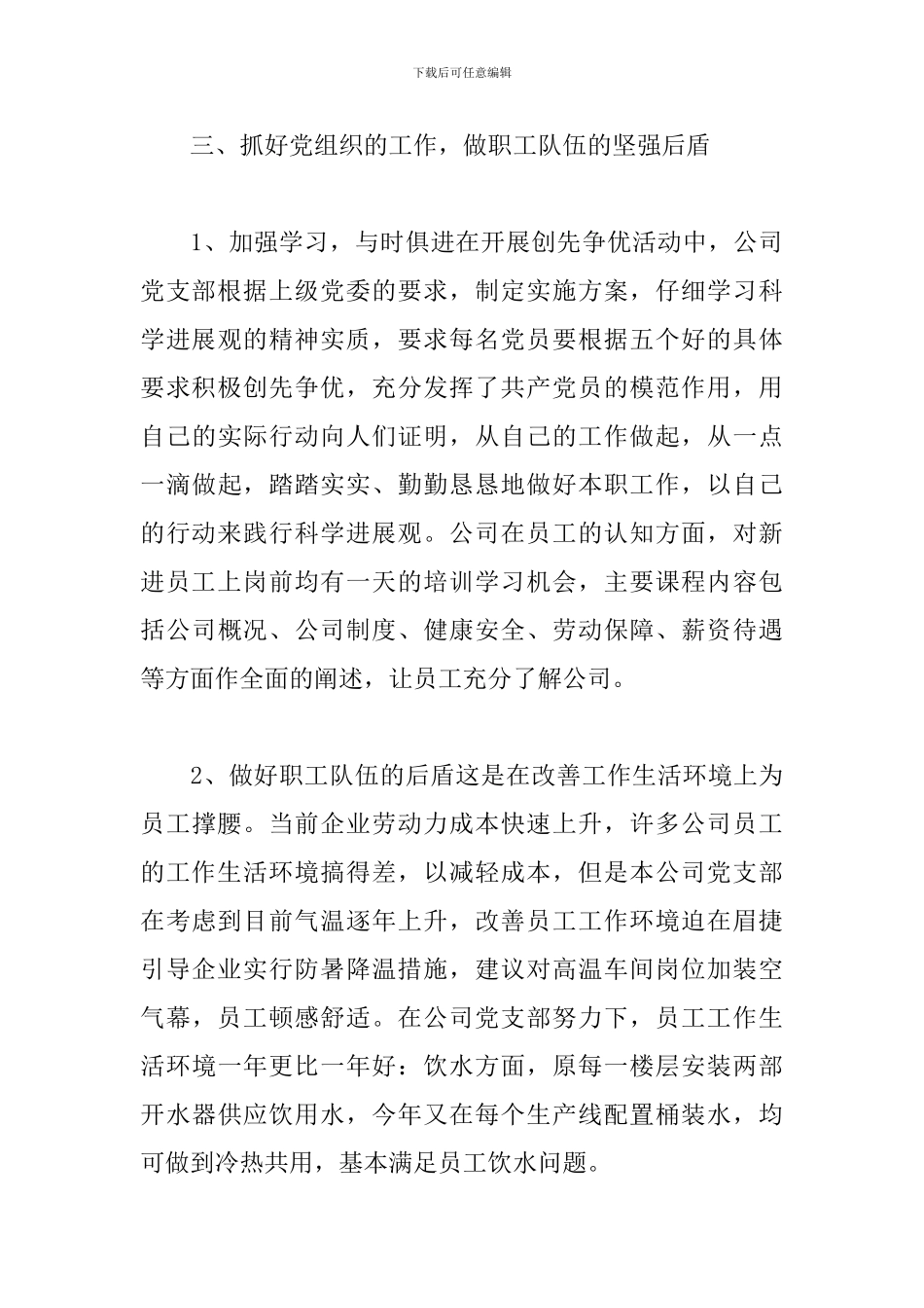 非公党支部书记述职报告三篇_第3页