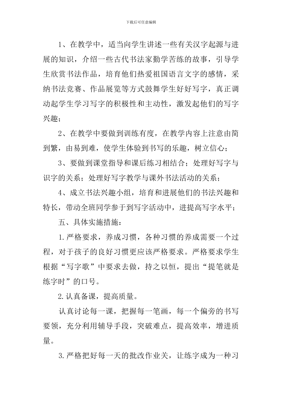 学前班教学计划_第2页