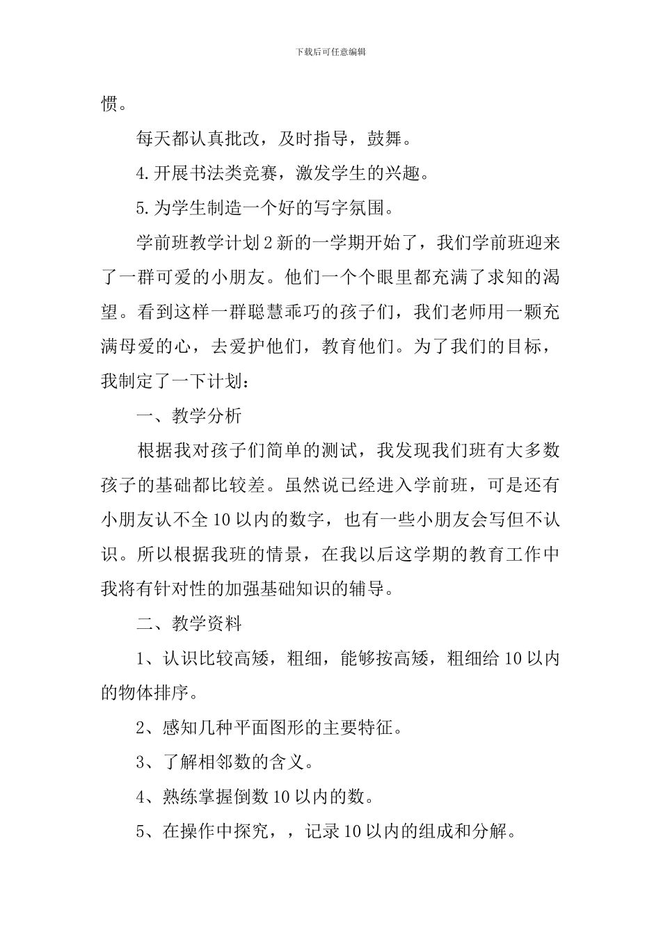 学前班教学计划_第3页