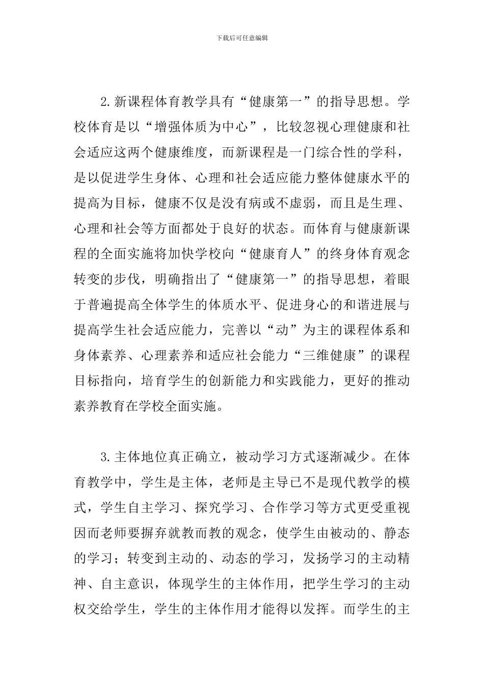 2024小学体育教师新学期工作计划_第2页