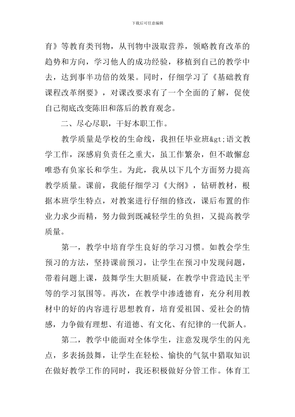 体育教师考核登记表个人工作总结_第2页