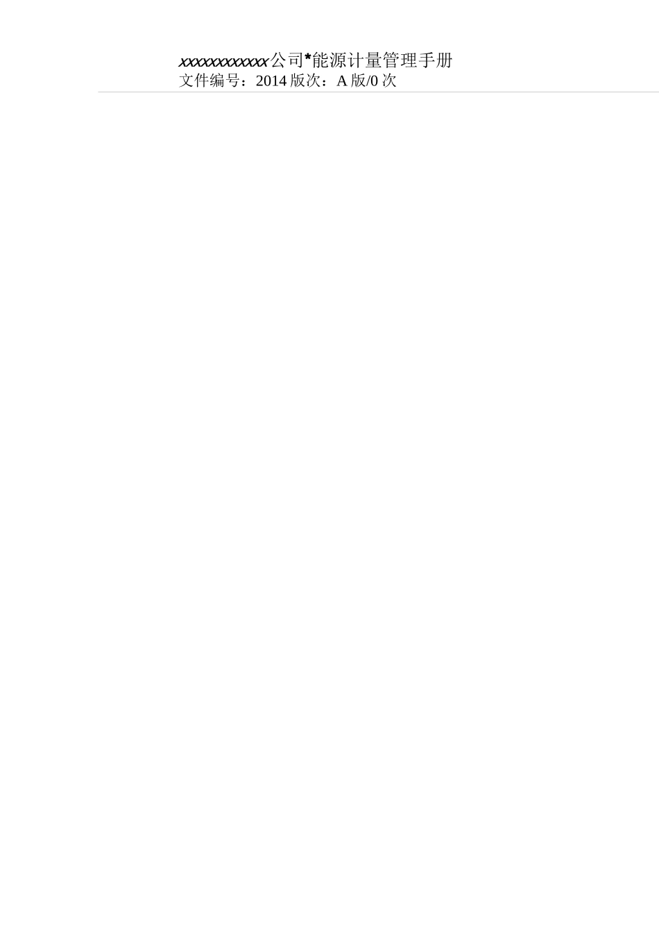 能源计量管理手册.._第2页