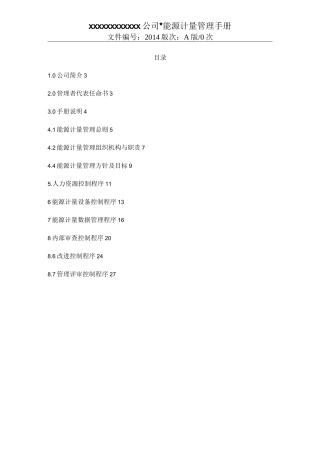 能源计量管理手册..