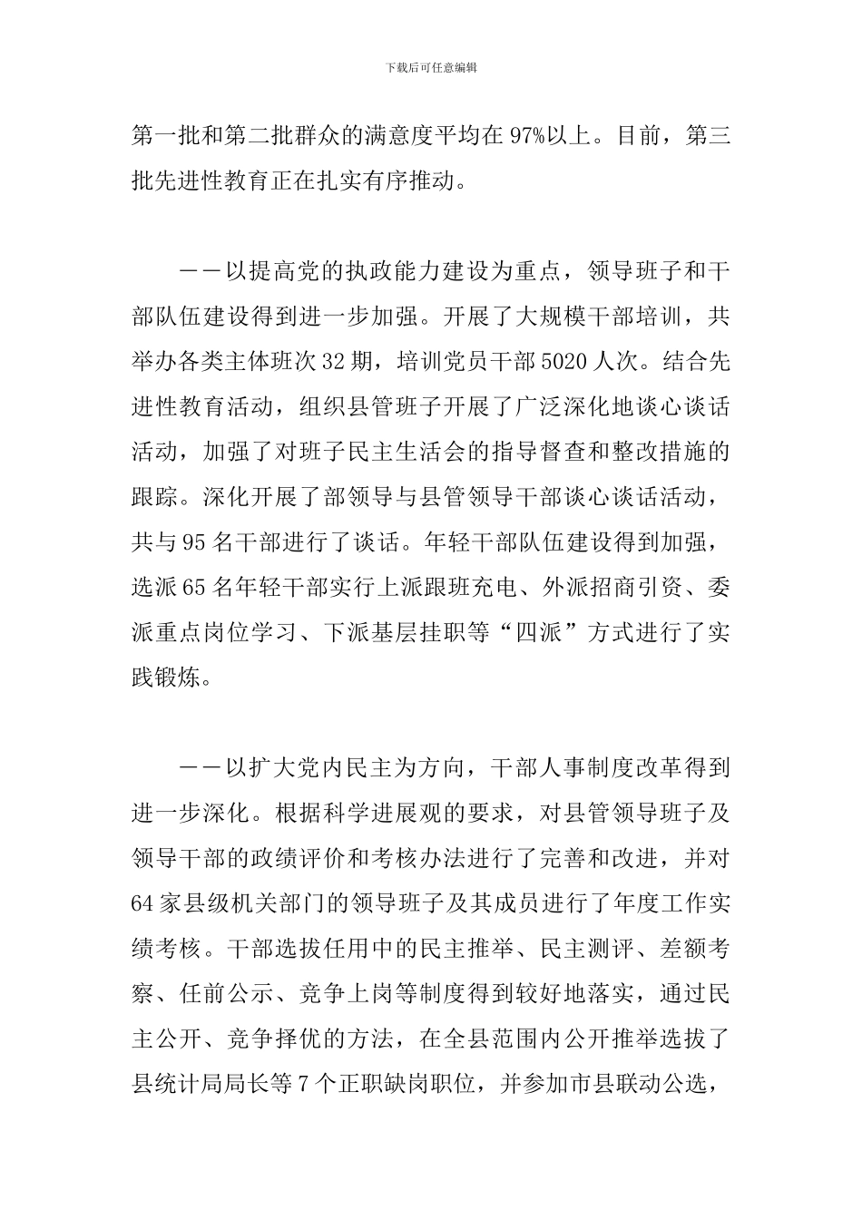 县城组织工作县委干部讲话_第2页