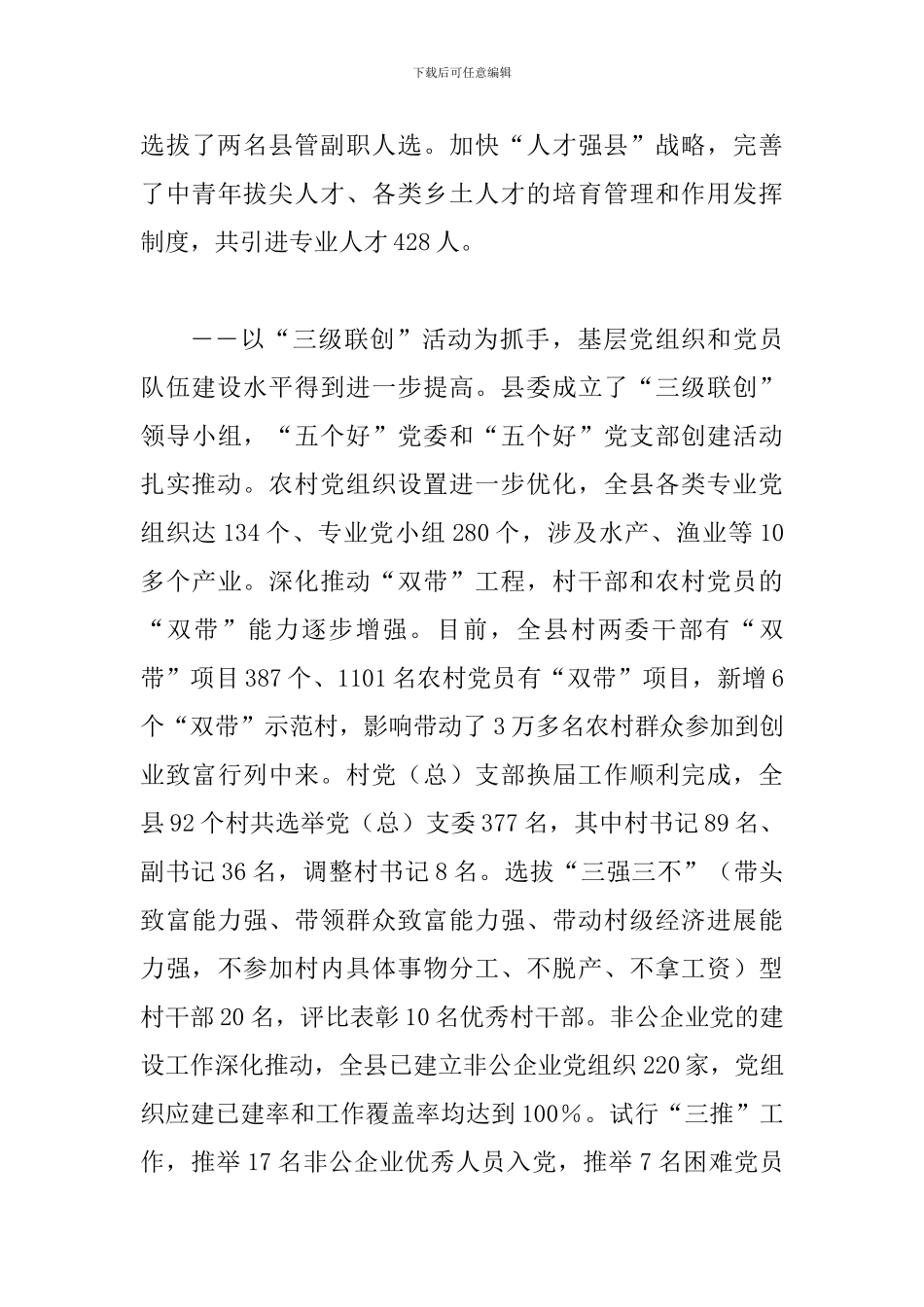 县城组织工作县委干部讲话_第3页