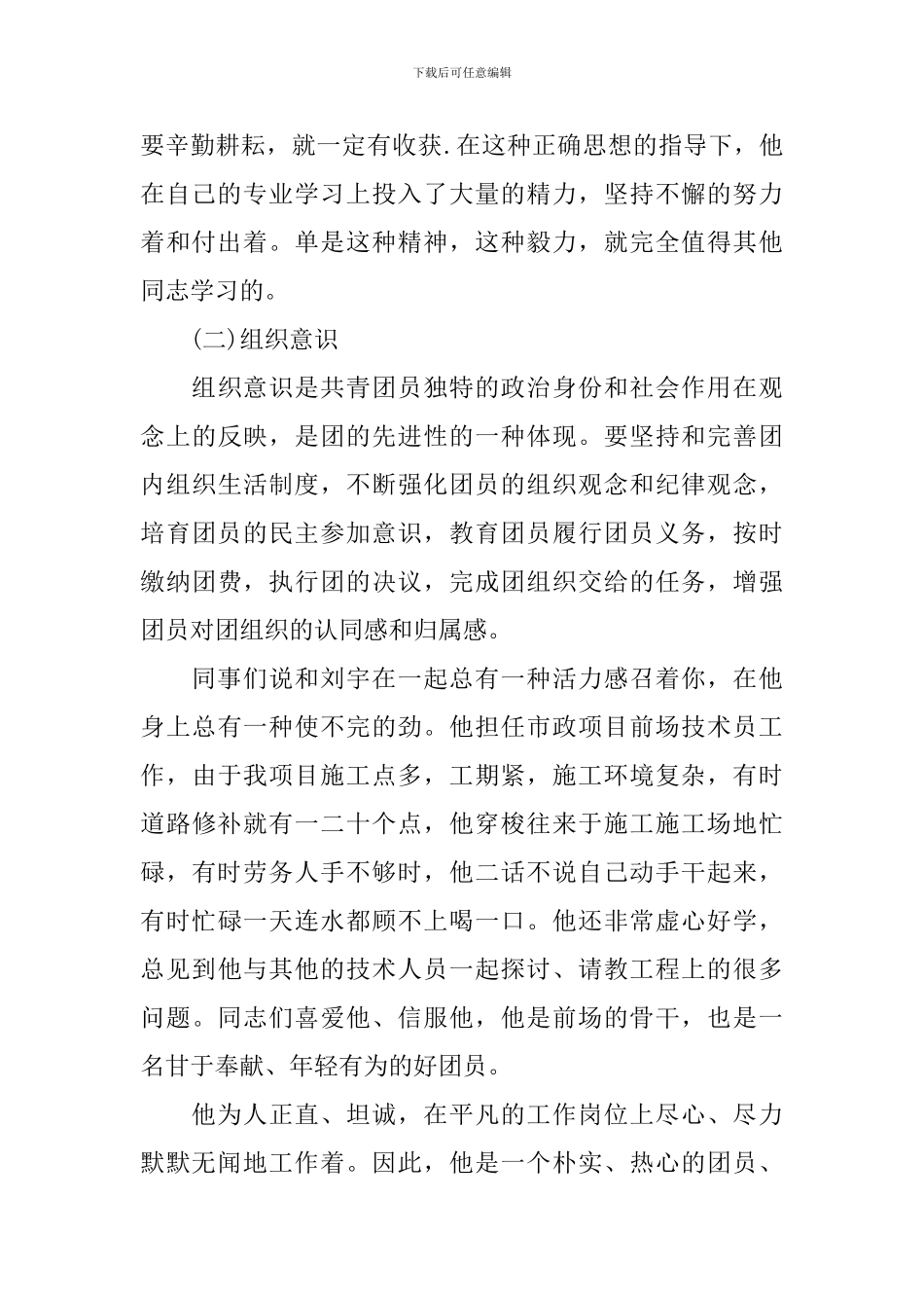 企业优秀团员先进事迹材料_第2页