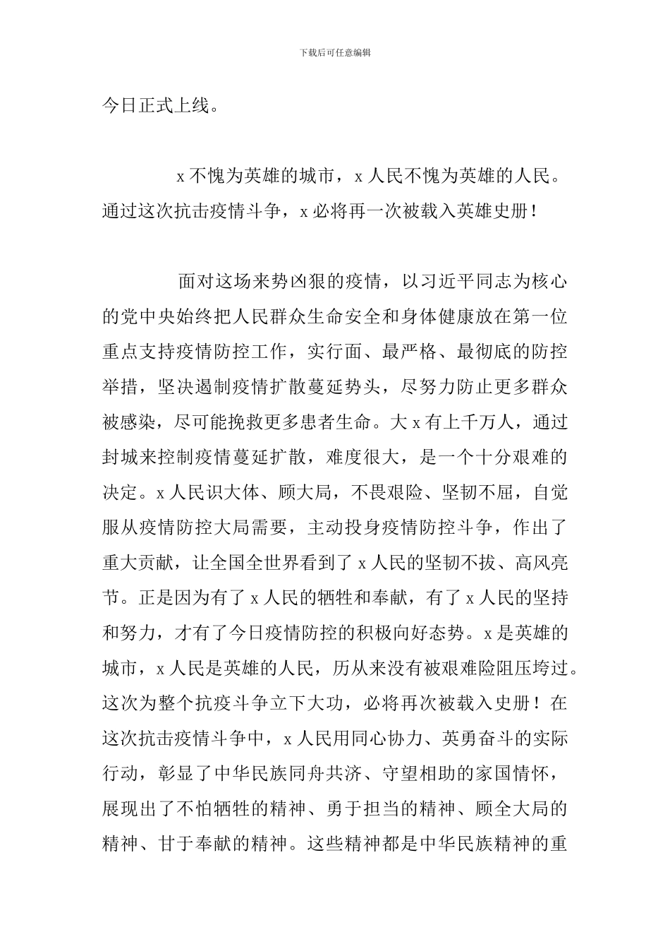 关于致敬抗疫一线英雄学生作文通用5篇_第2页