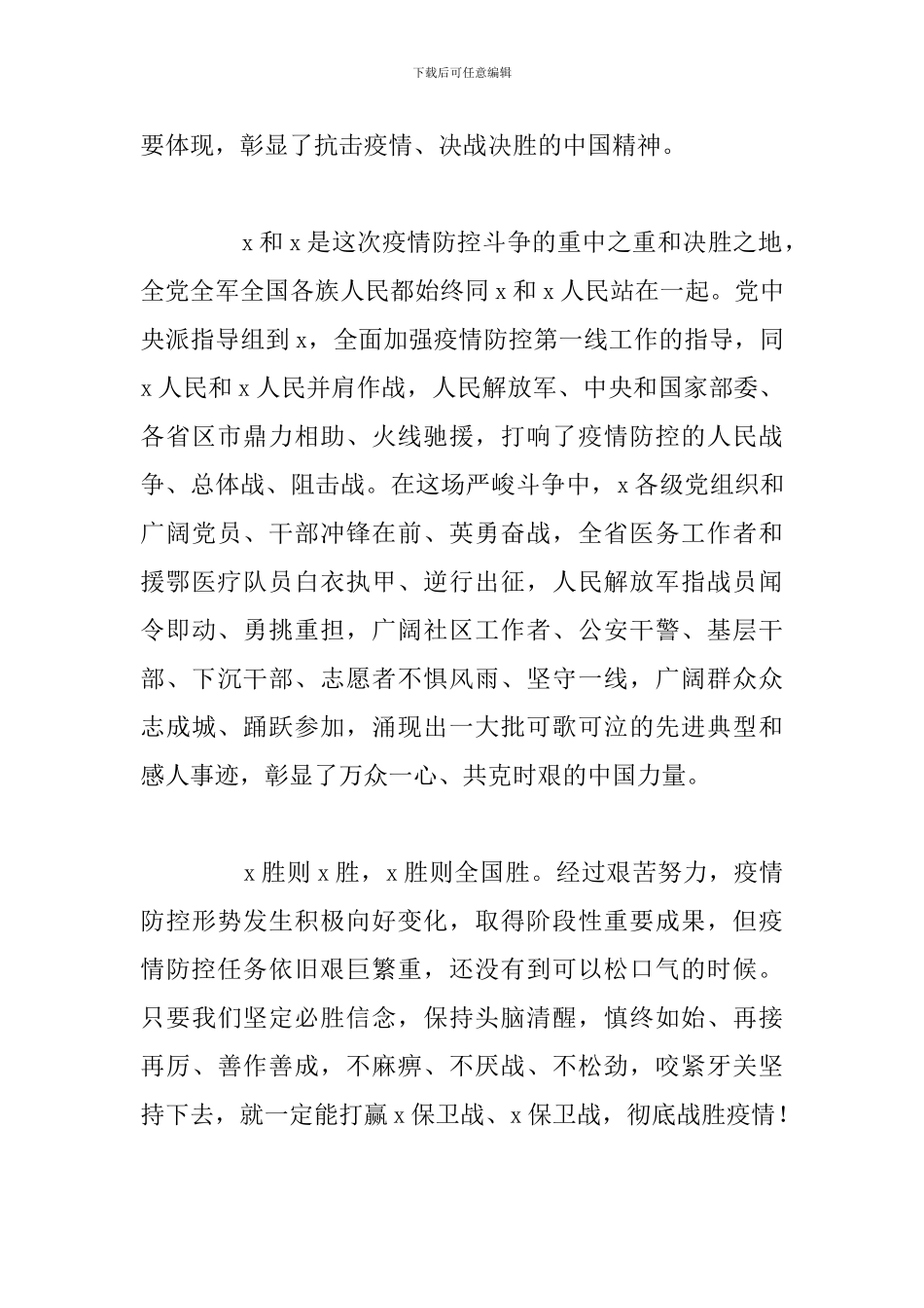 关于致敬抗疫一线英雄学生作文通用5篇_第3页